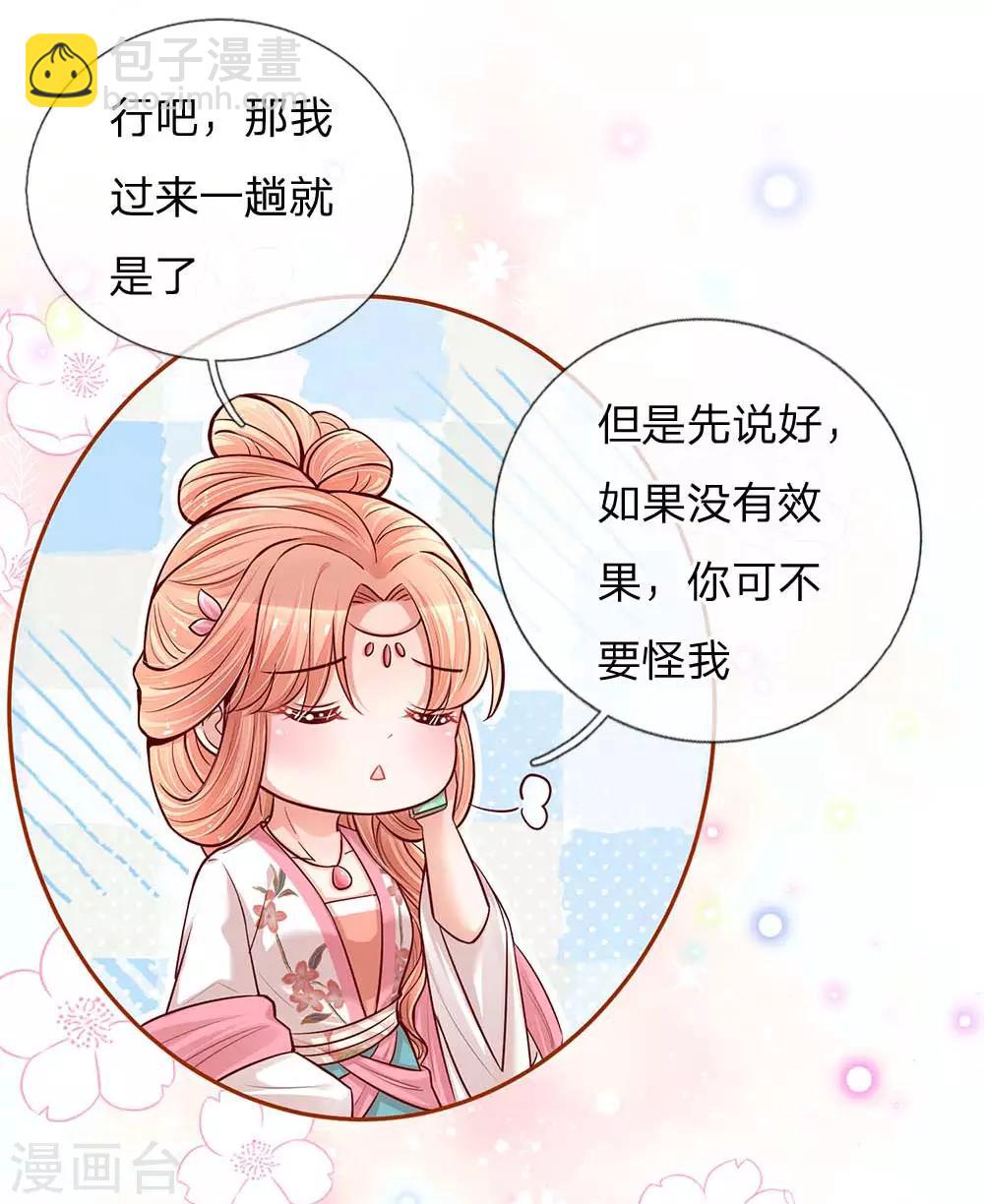🍟妈咪快跑：爹地追来了 第113话 总裁的春天来了 第13页