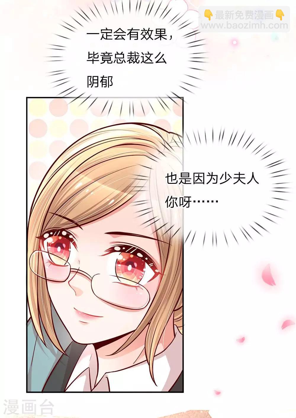 🍟妈咪快跑：爹地追来了 第113话 总裁的春天来了 第15页