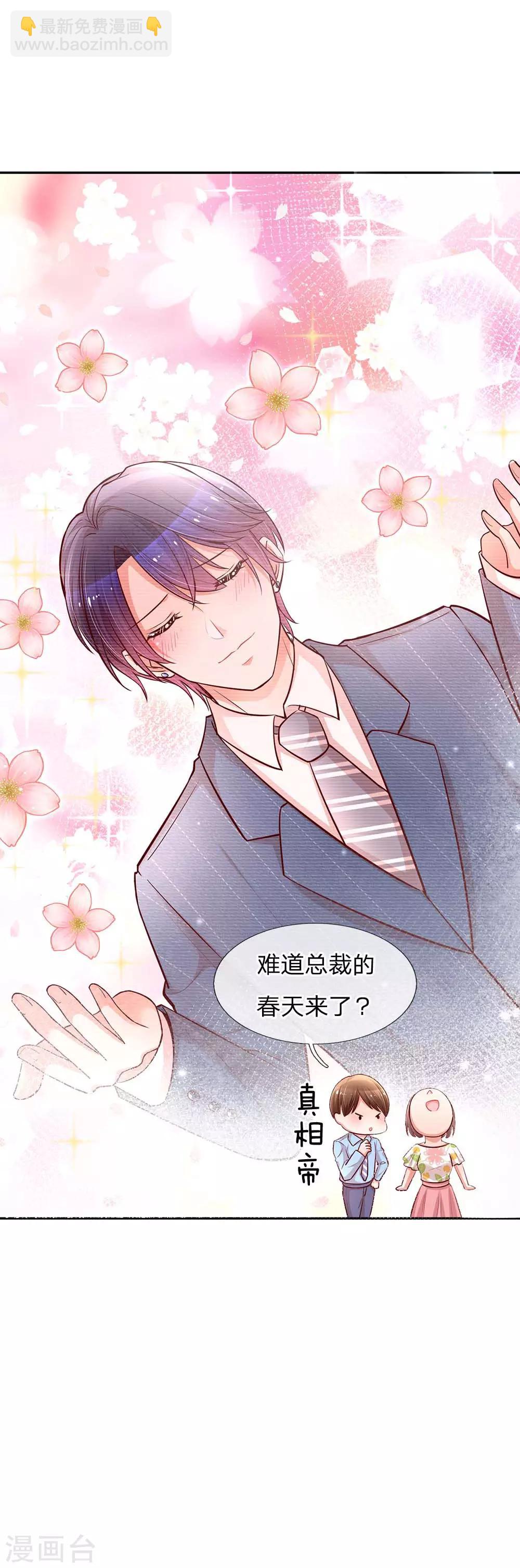 🍟妈咪快跑：爹地追来了 第113话 总裁的春天来了 第20页