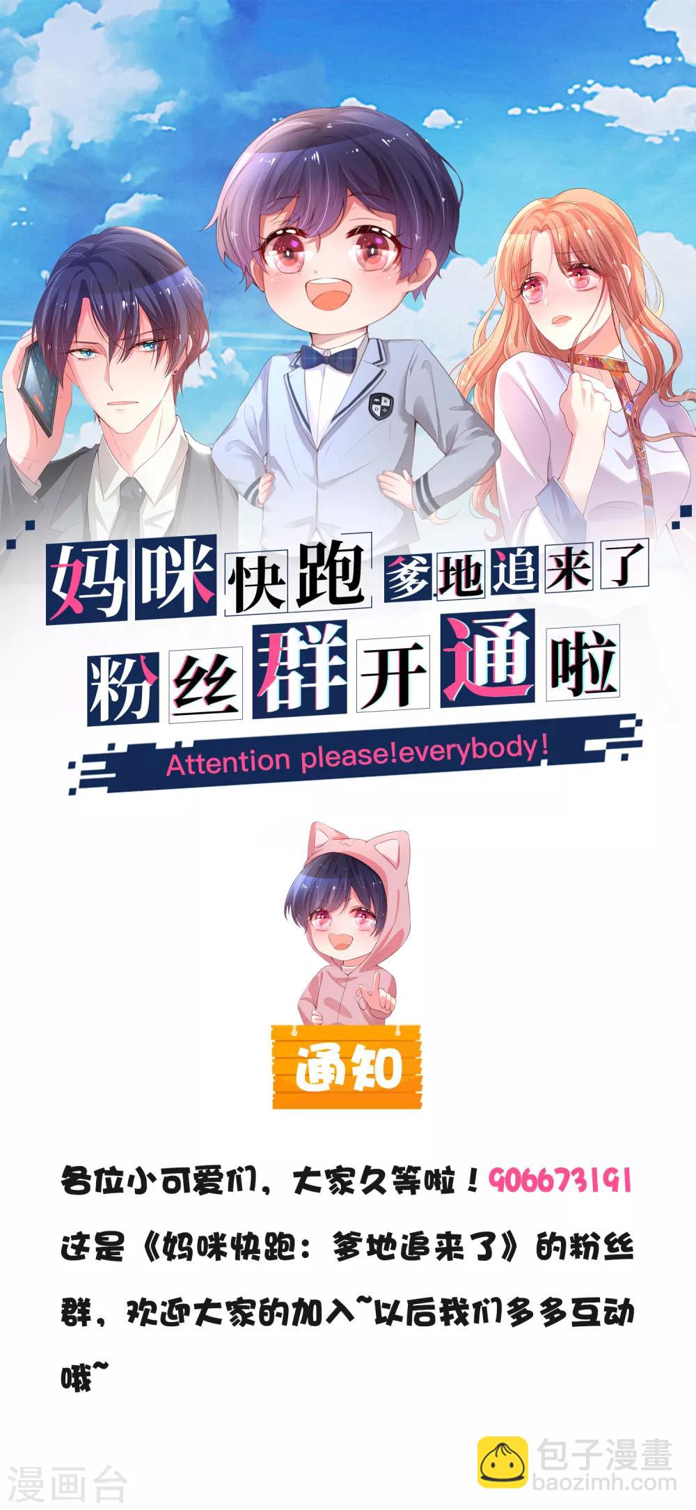 🍟妈咪快跑：爹地追来了 第113话 总裁的春天来了 第23页