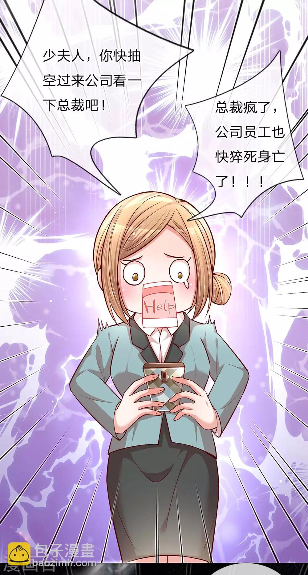 🍟妈咪快跑：爹地追来了 第113话 总裁的春天来了 第7页