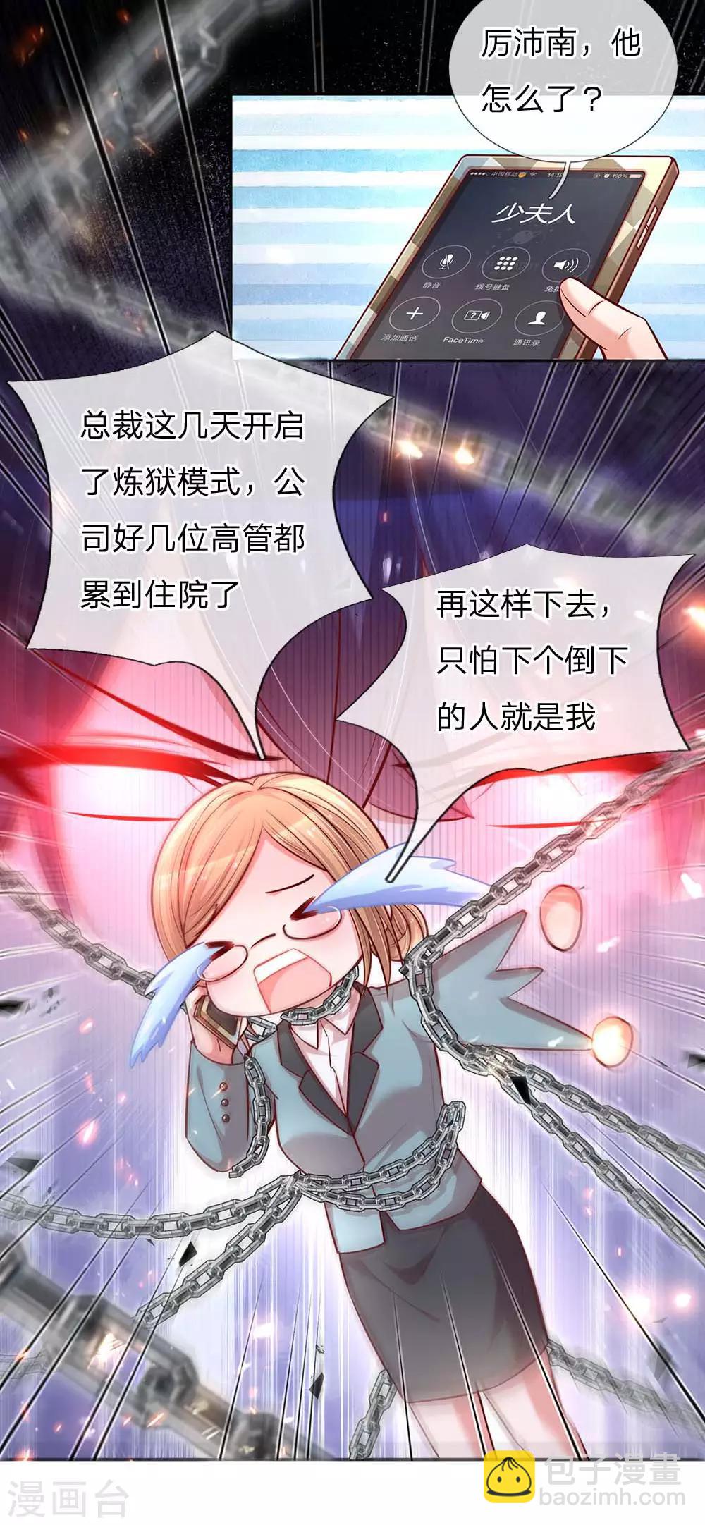 🍟妈咪快跑：爹地追来了 第113话 总裁的春天来了 第8页