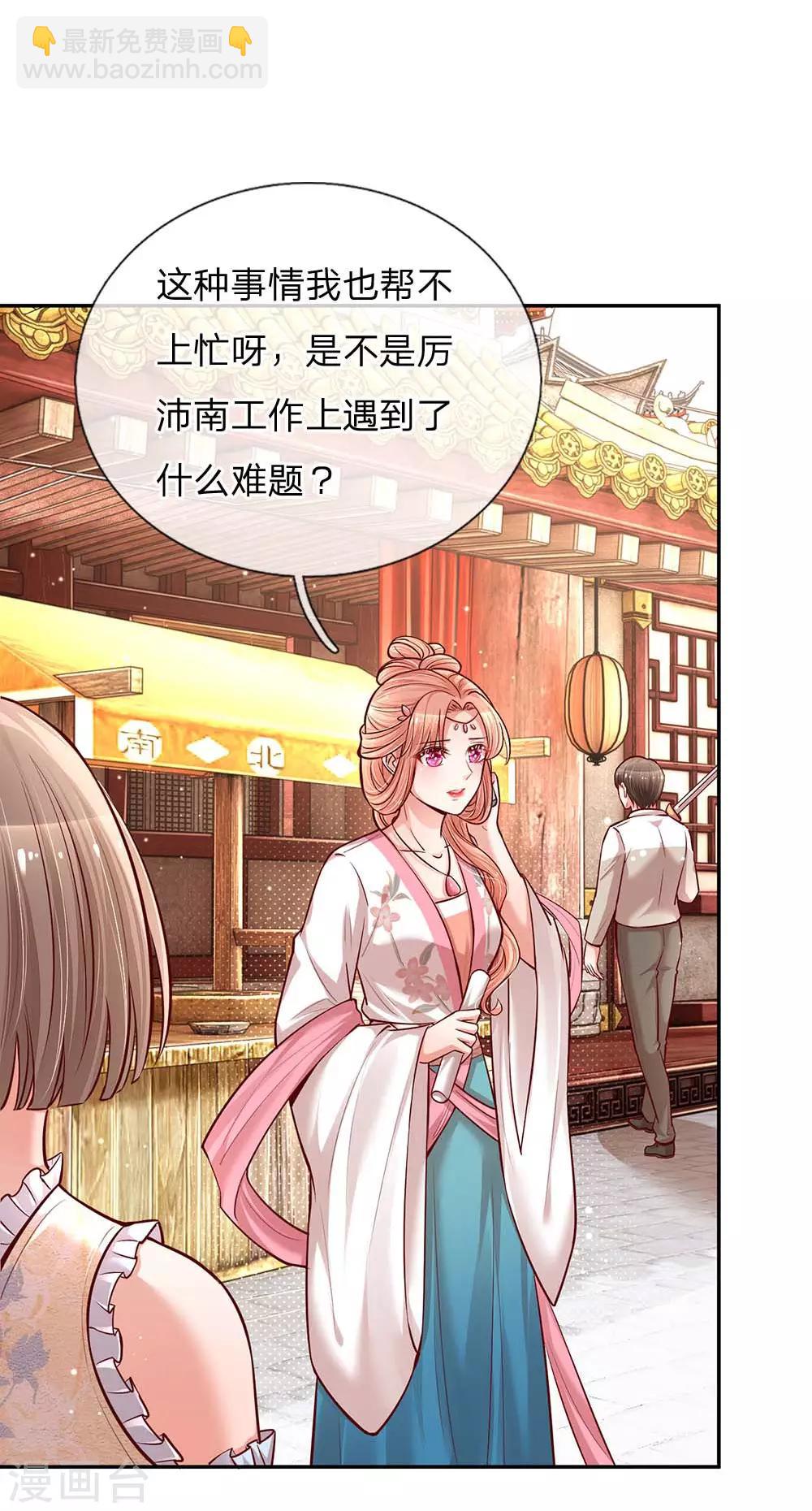 🍟妈咪快跑：爹地追来了 第113话 总裁的春天来了 第9页