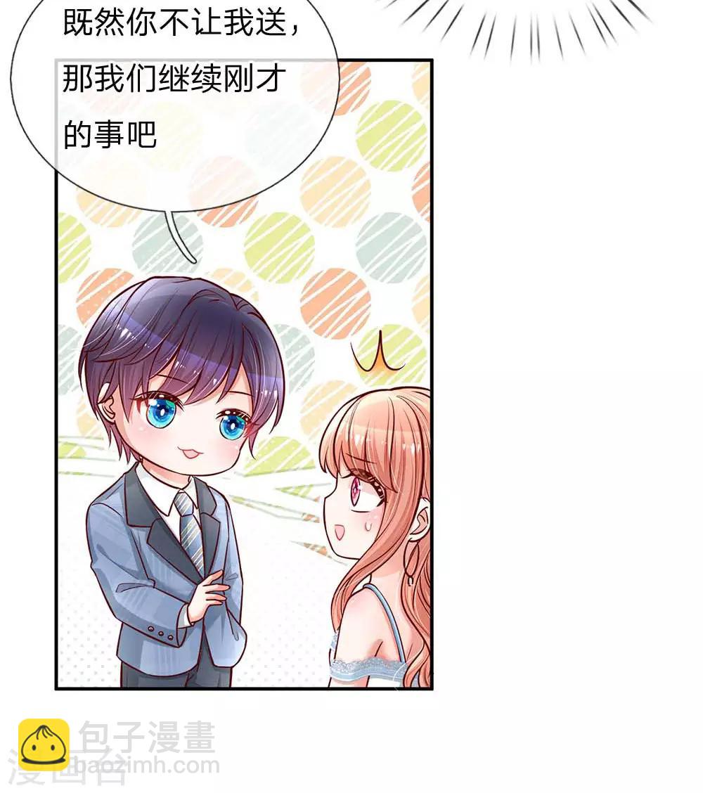 🍟妈咪快跑：爹地追来了 第115话 赤裸裸的威胁 第19页