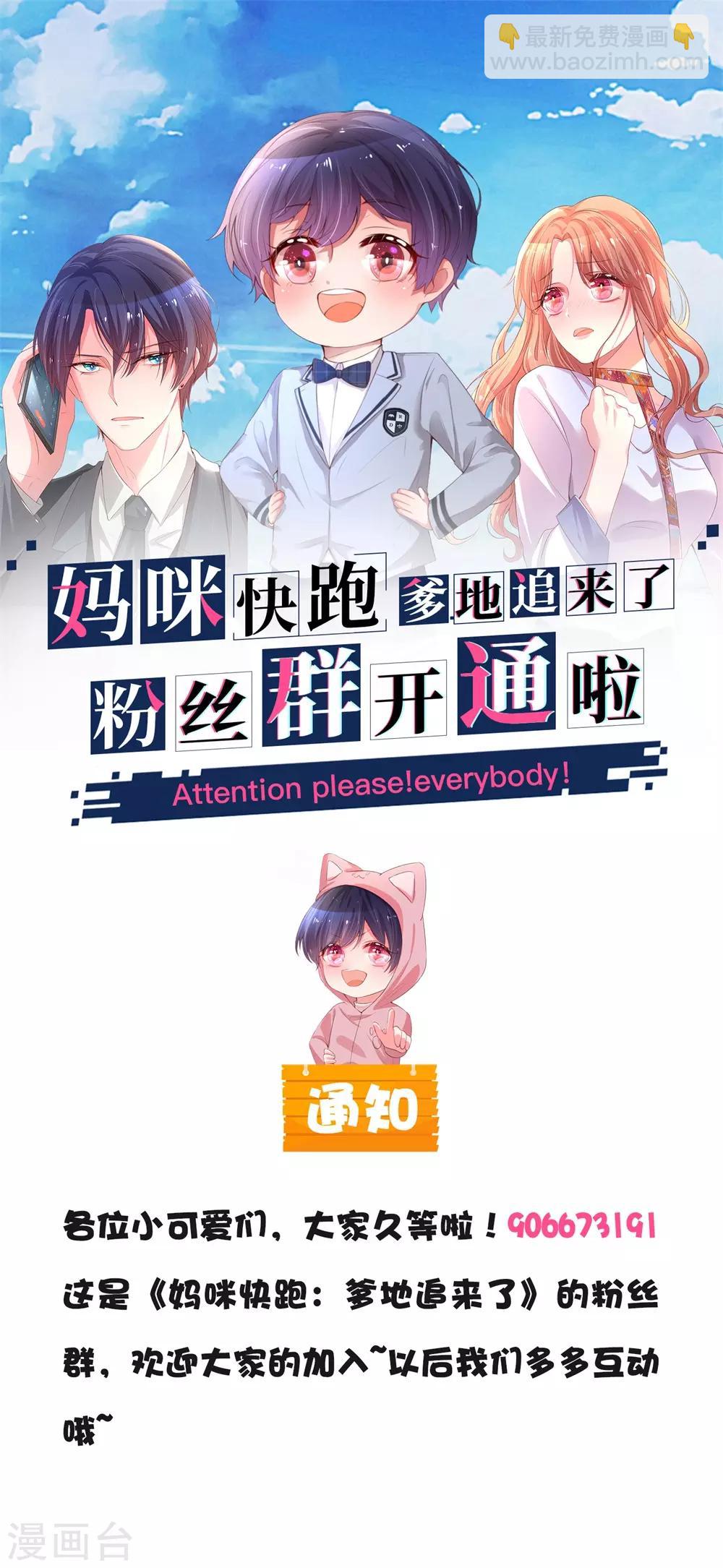 🍟妈咪快跑：爹地追来了 第115话 赤裸裸的威胁 第23页