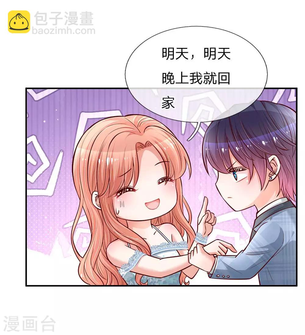 🍟妈咪快跑：爹地追来了 第117话 猝不及防的狗粮 第10页
