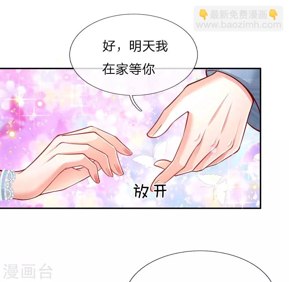 🍟妈咪快跑：爹地追来了 第117话 猝不及防的狗粮 第11页