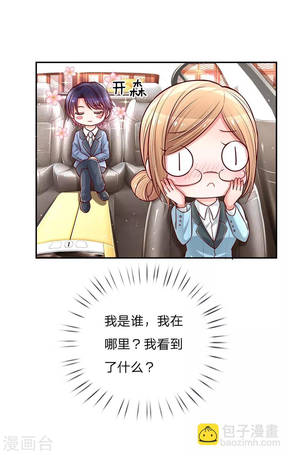 🍟妈咪快跑：爹地追来了 第117话 猝不及防的狗粮 第17页