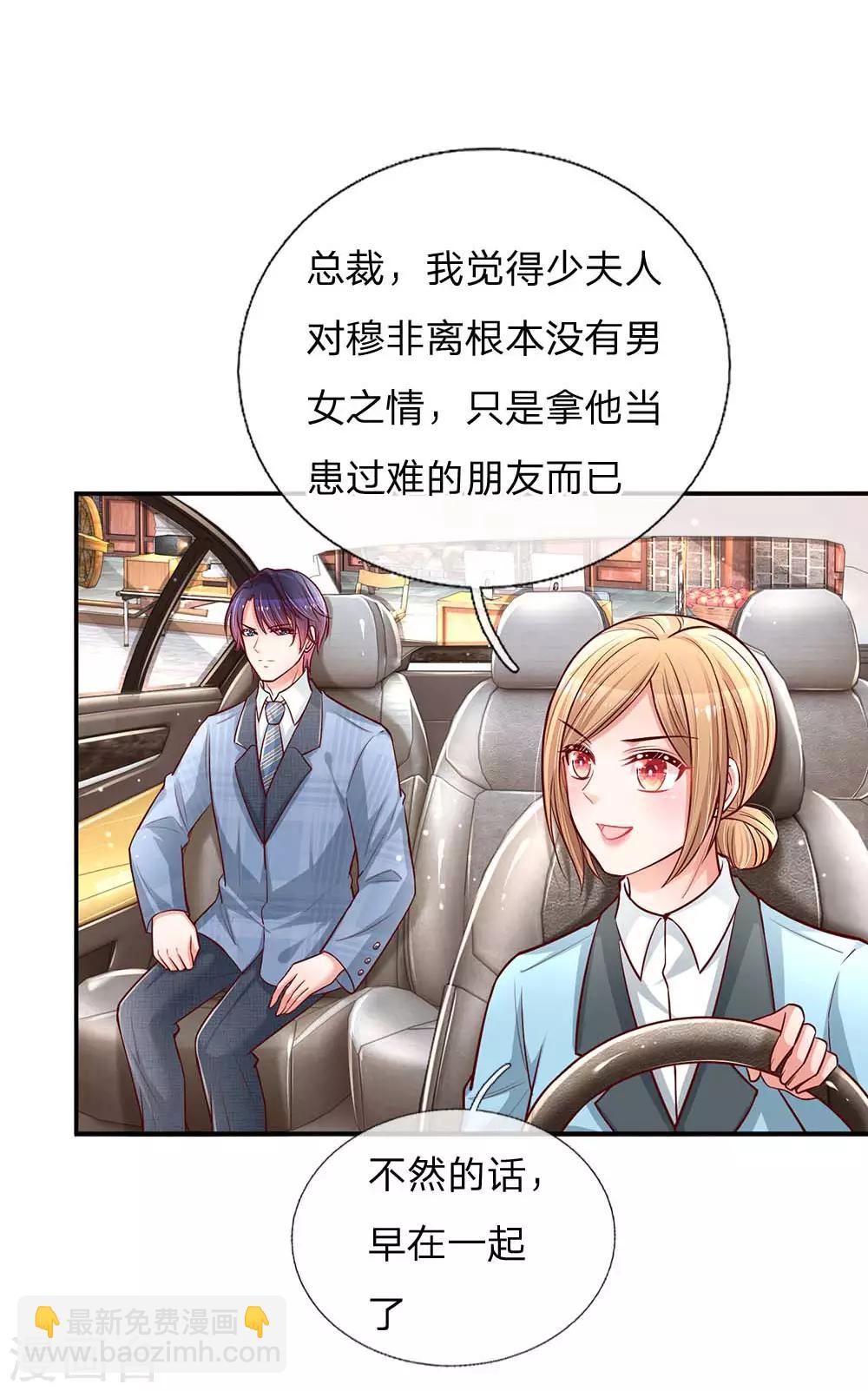 🍟妈咪快跑：爹地追来了 第117话 猝不及防的狗粮 第28页