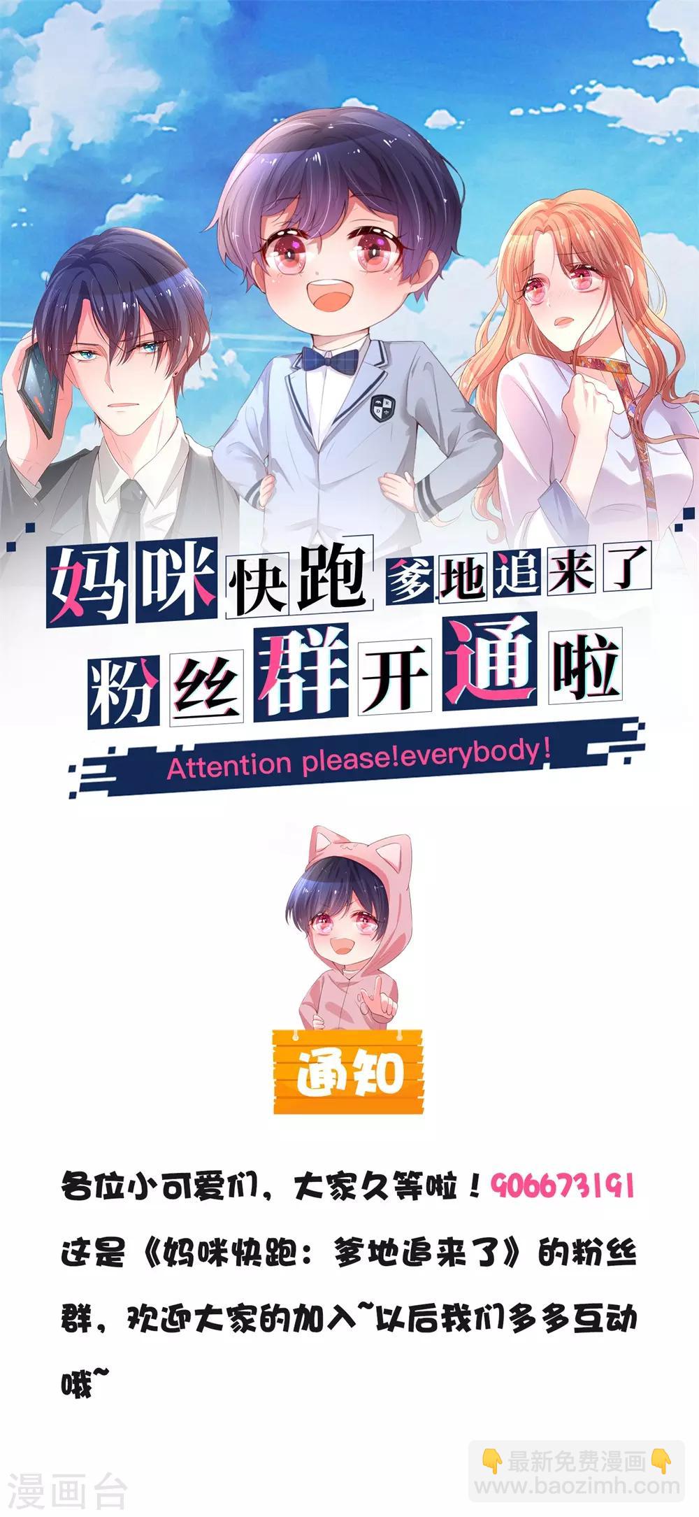 🍟妈咪快跑：爹地追来了 第117话 猝不及防的狗粮 第33页