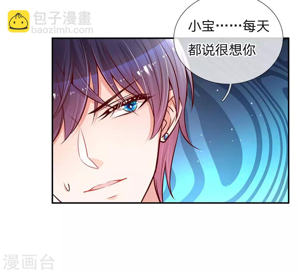 🍟妈咪快跑：爹地追来了 第117话 猝不及防的狗粮 第6页
