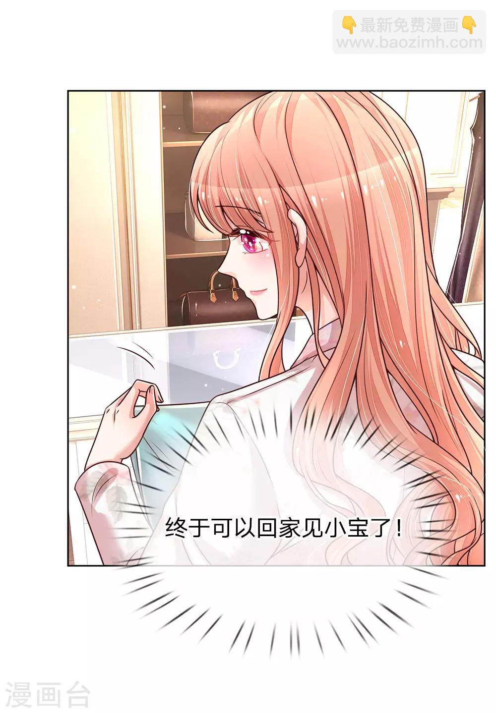 🍟妈咪快跑：爹地追来了 第118话 回家看孩子 第21页