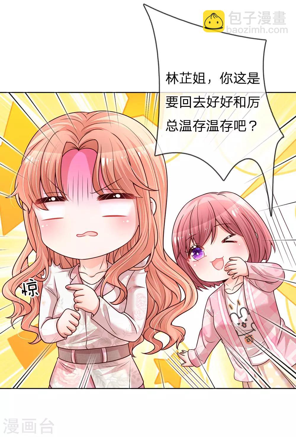 🍟妈咪快跑：爹地追来了 第118话 回家看孩子 第22页