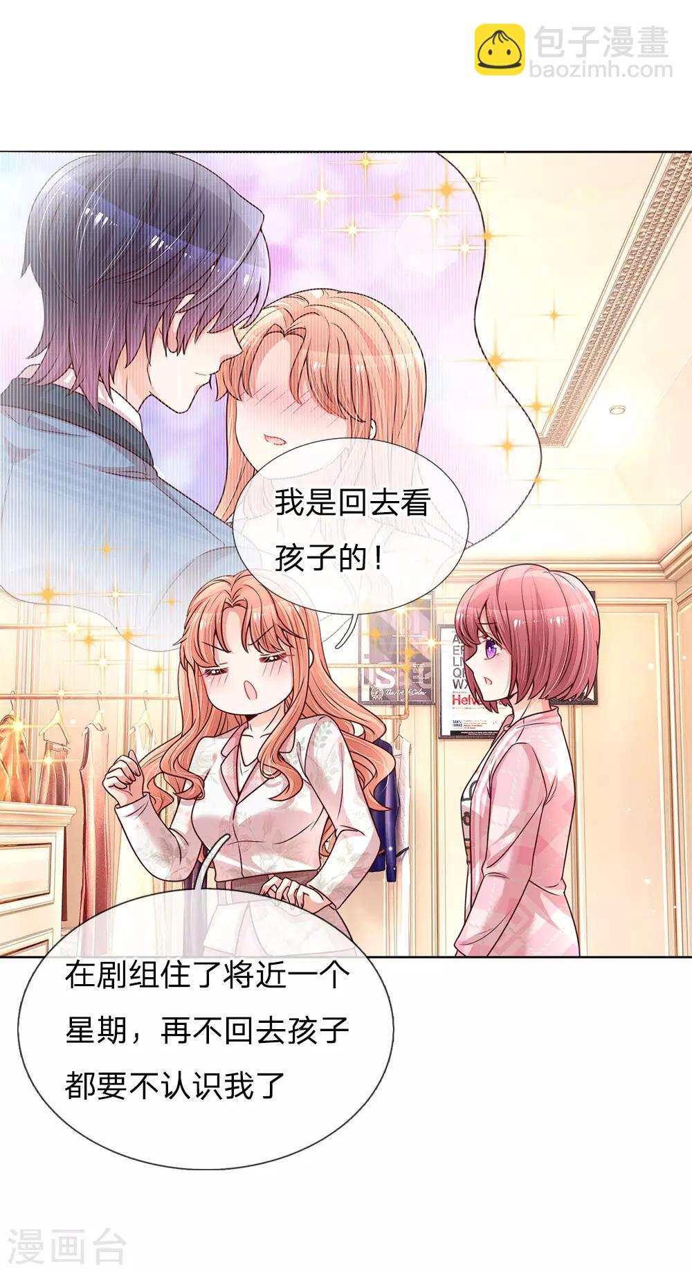 🍟妈咪快跑：爹地追来了 第118话 回家看孩子 第23页