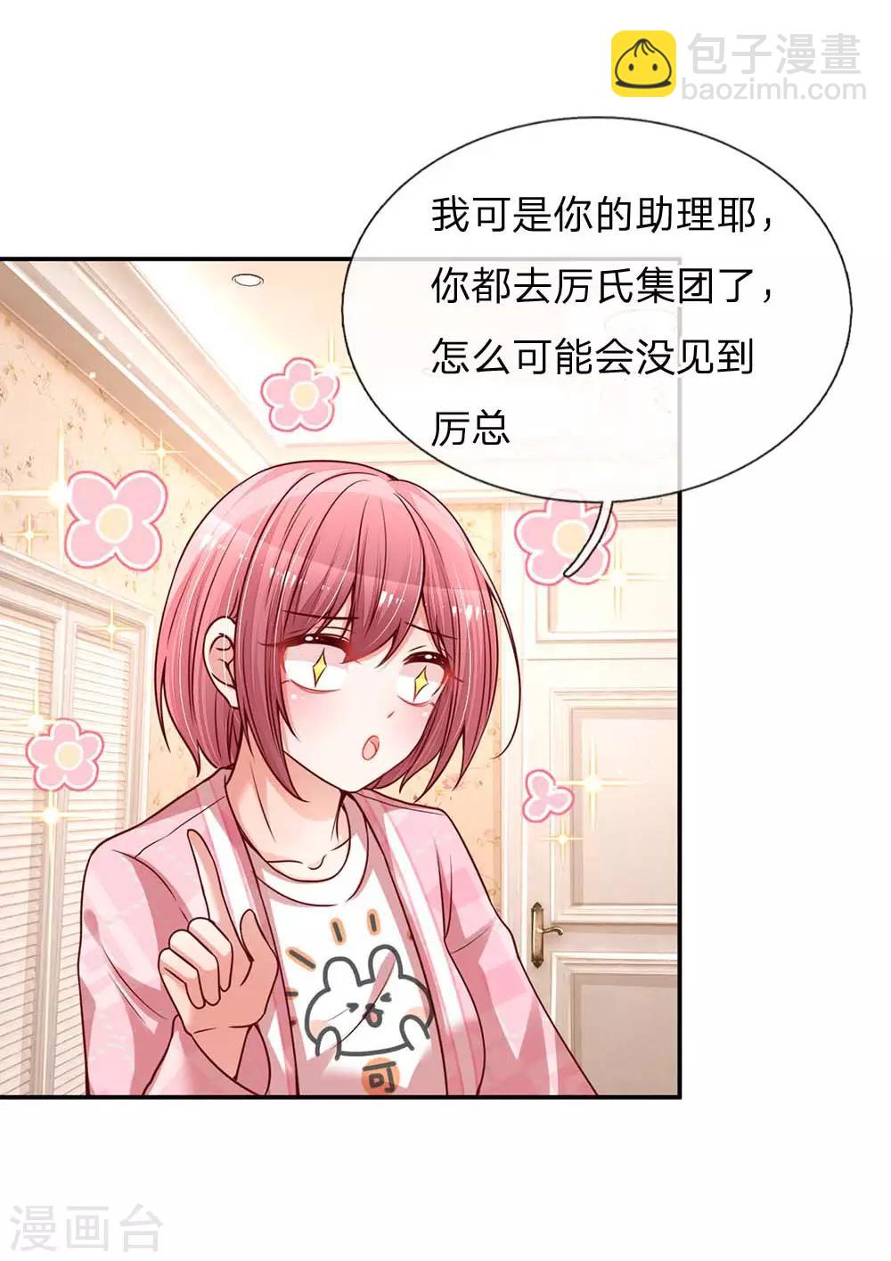 🍟妈咪快跑：爹地追来了 第118话 回家看孩子 第5页