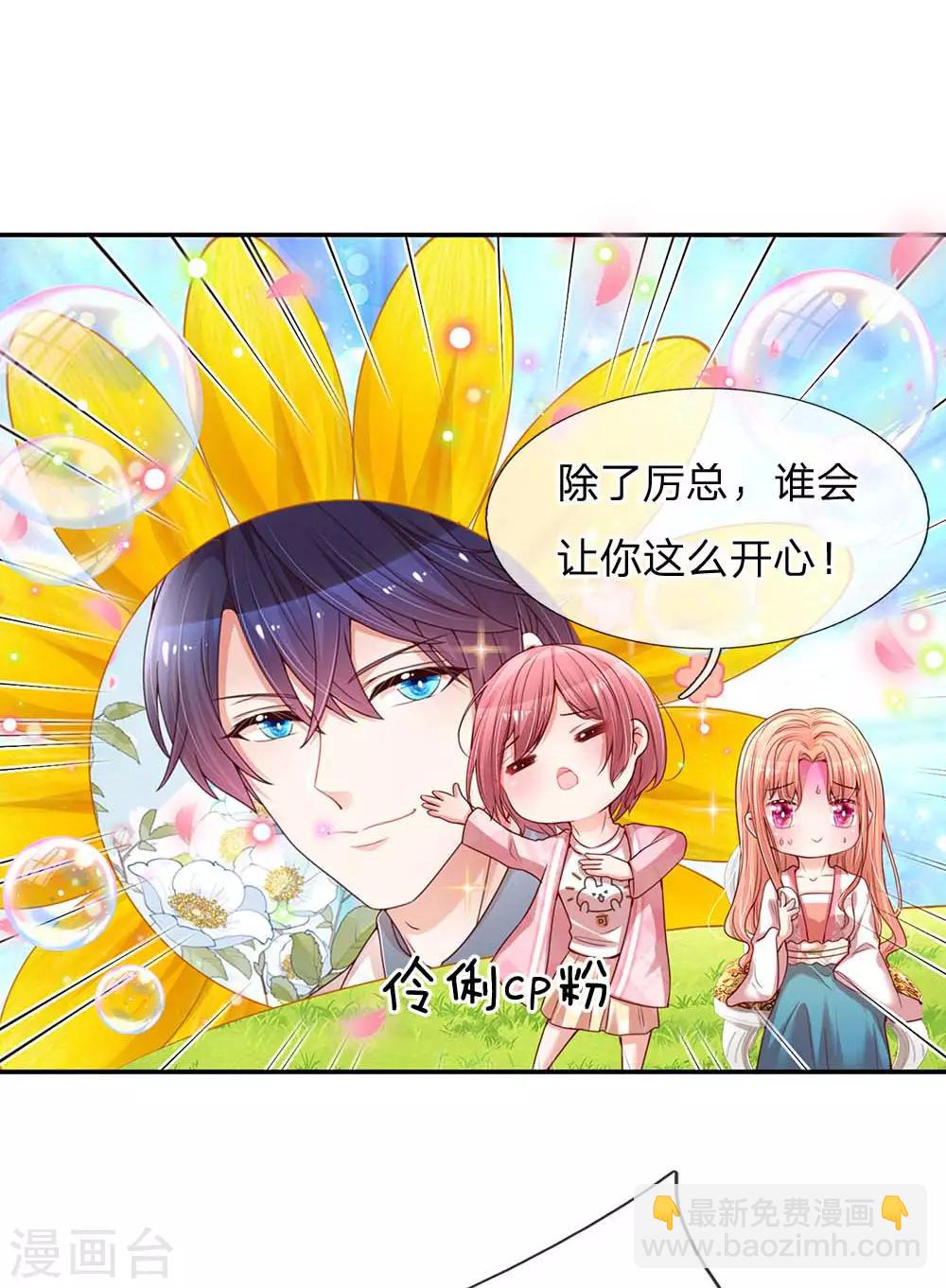 🍟妈咪快跑：爹地追来了 第118话 回家看孩子 第6页