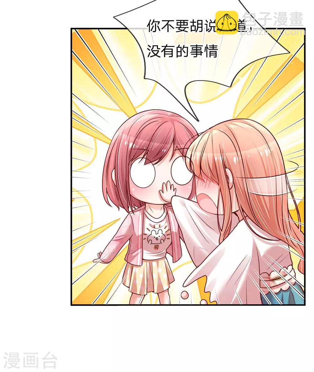 🍟妈咪快跑：爹地追来了 第118话 回家看孩子 第7页