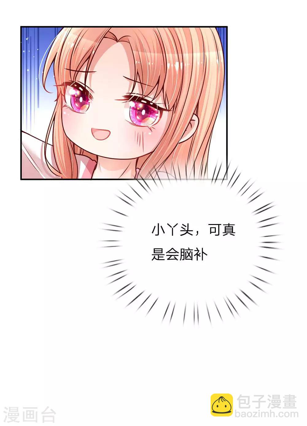 🍟妈咪快跑：爹地追来了 第118话 回家看孩子 第8页