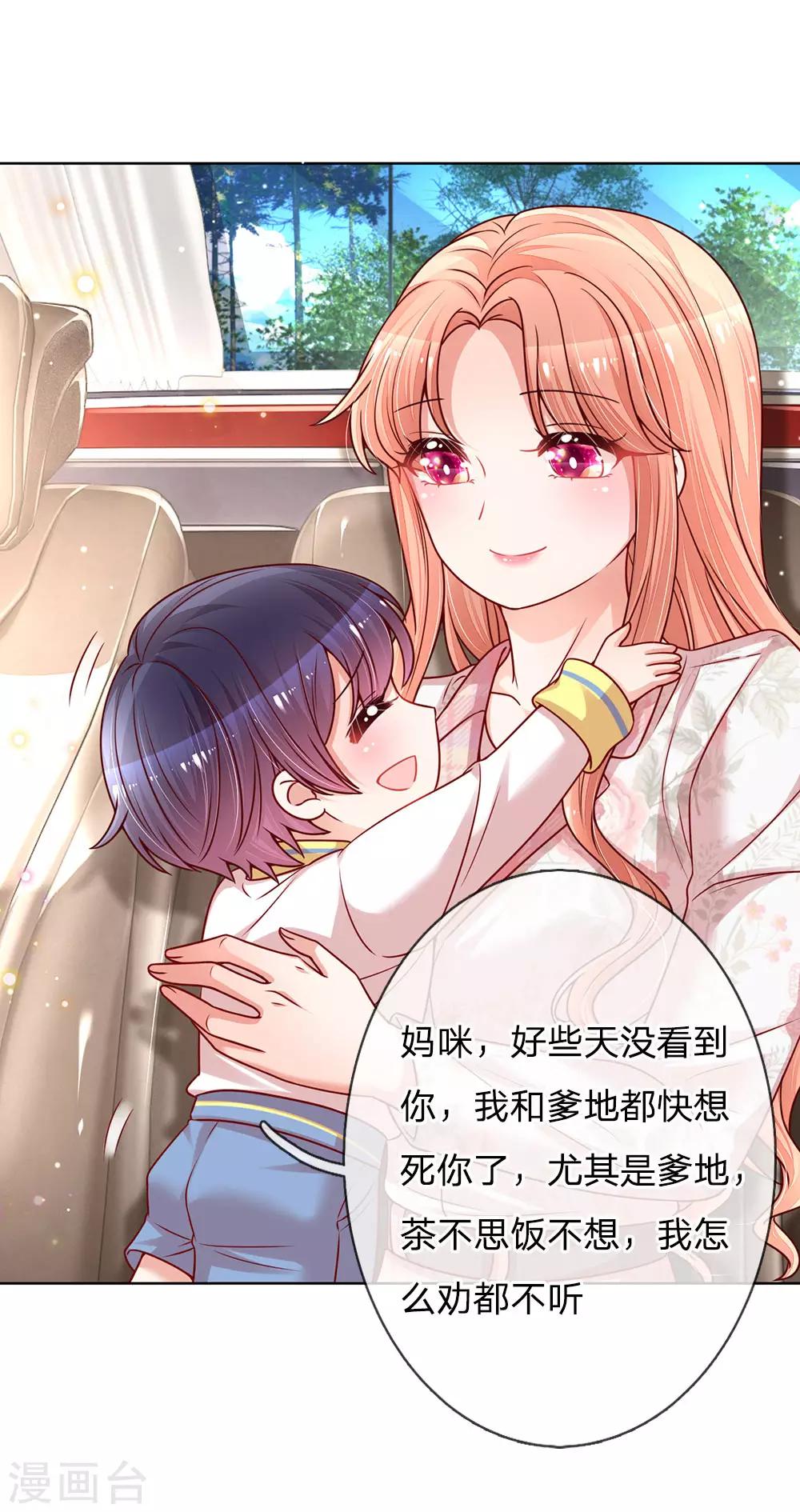 🍟妈咪快跑：爹地追来了 第120话 我的情敌是爹地 第1页