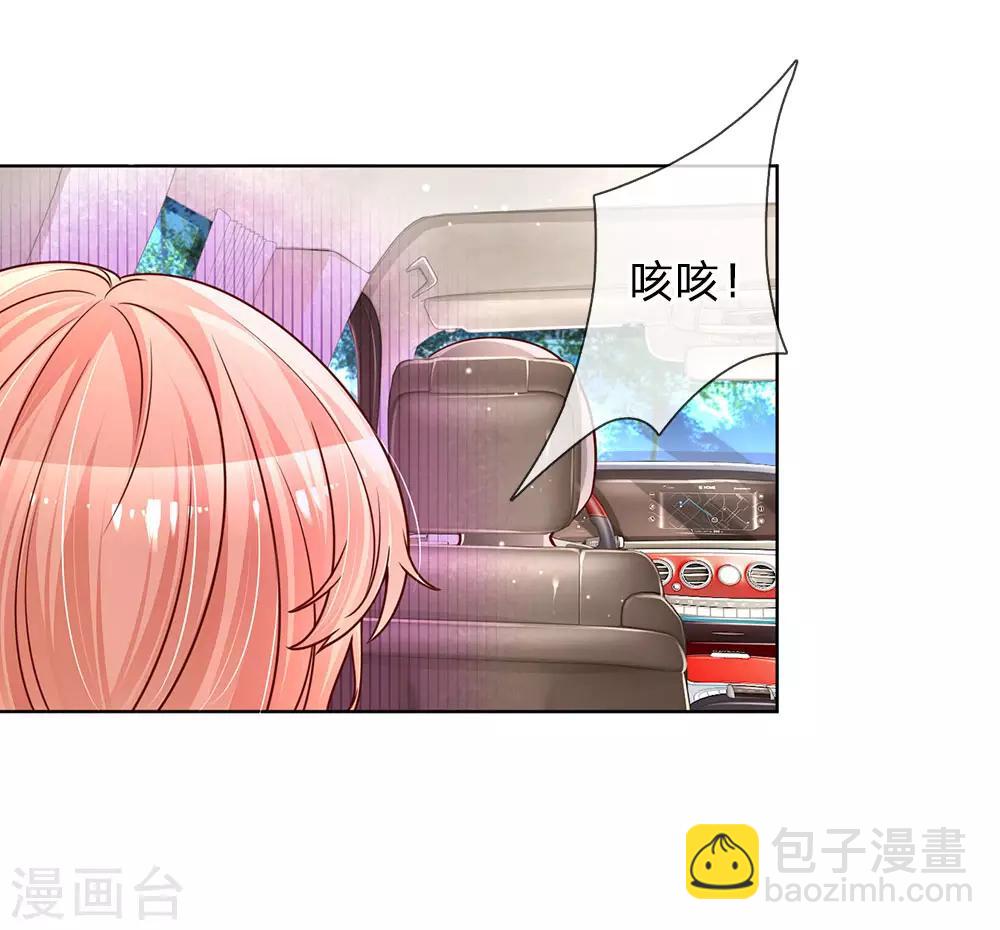🍟妈咪快跑：爹地追来了 第120话 我的情敌是爹地 第10页
