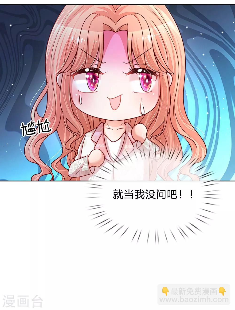 🍟妈咪快跑：爹地追来了 第120话 我的情敌是爹地 第11页