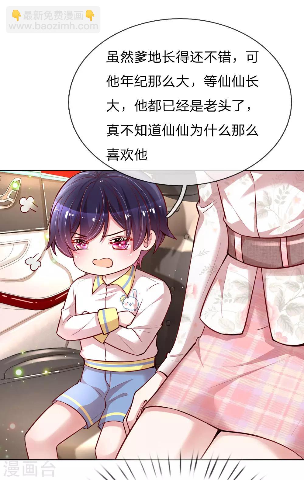 🍟妈咪快跑：爹地追来了 第120话 我的情敌是爹地 第12页