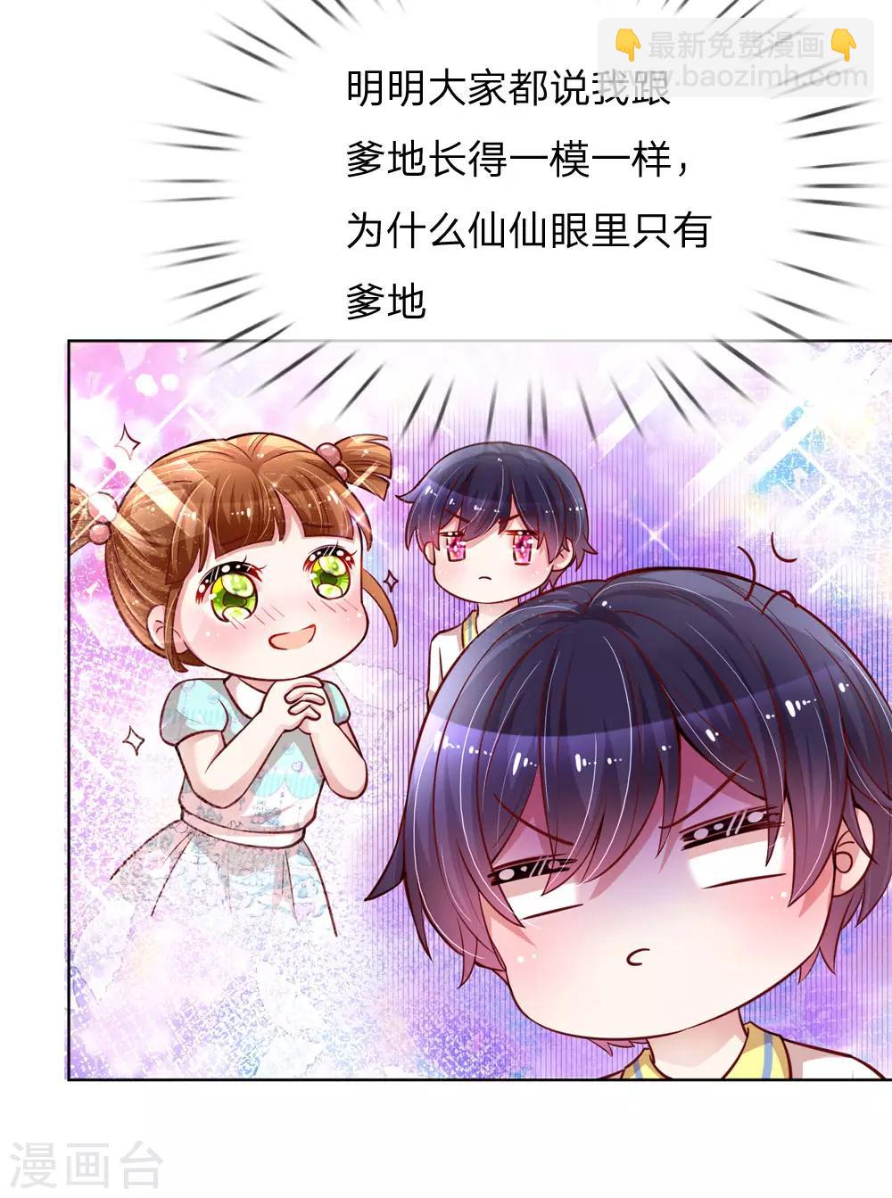 🍟妈咪快跑：爹地追来了 第120话 我的情敌是爹地 第13页