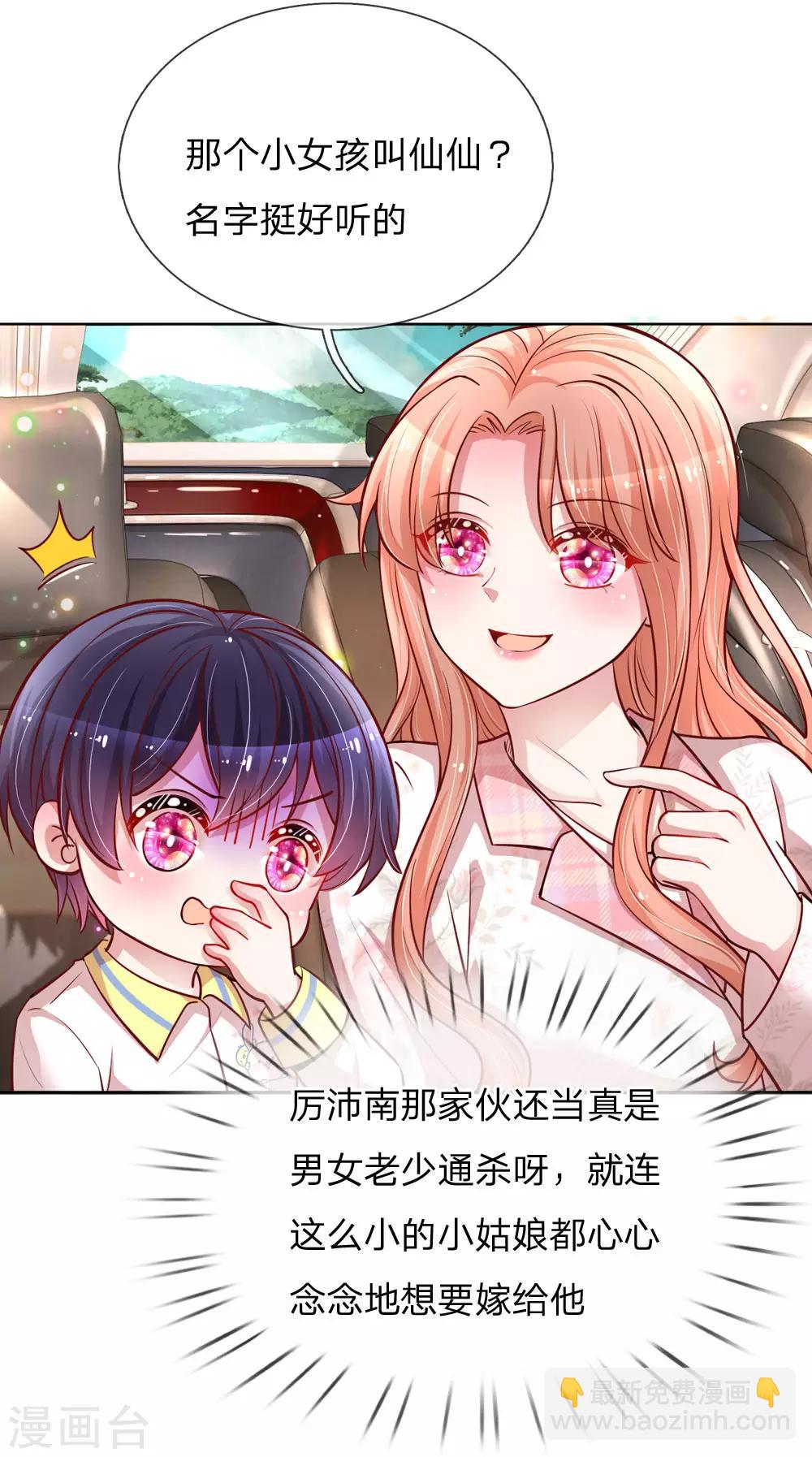 🍟妈咪快跑：爹地追来了 第120话 我的情敌是爹地 第14页