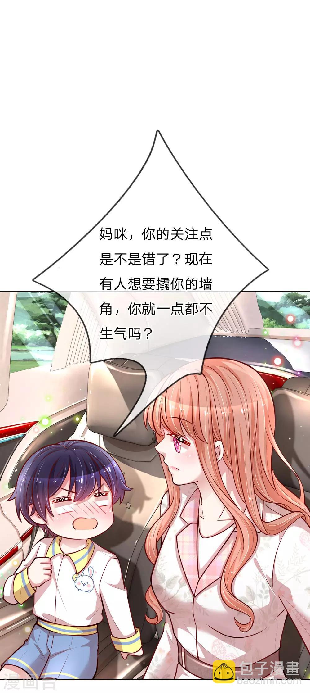 🍟妈咪快跑：爹地追来了 第120话 我的情敌是爹地 第15页