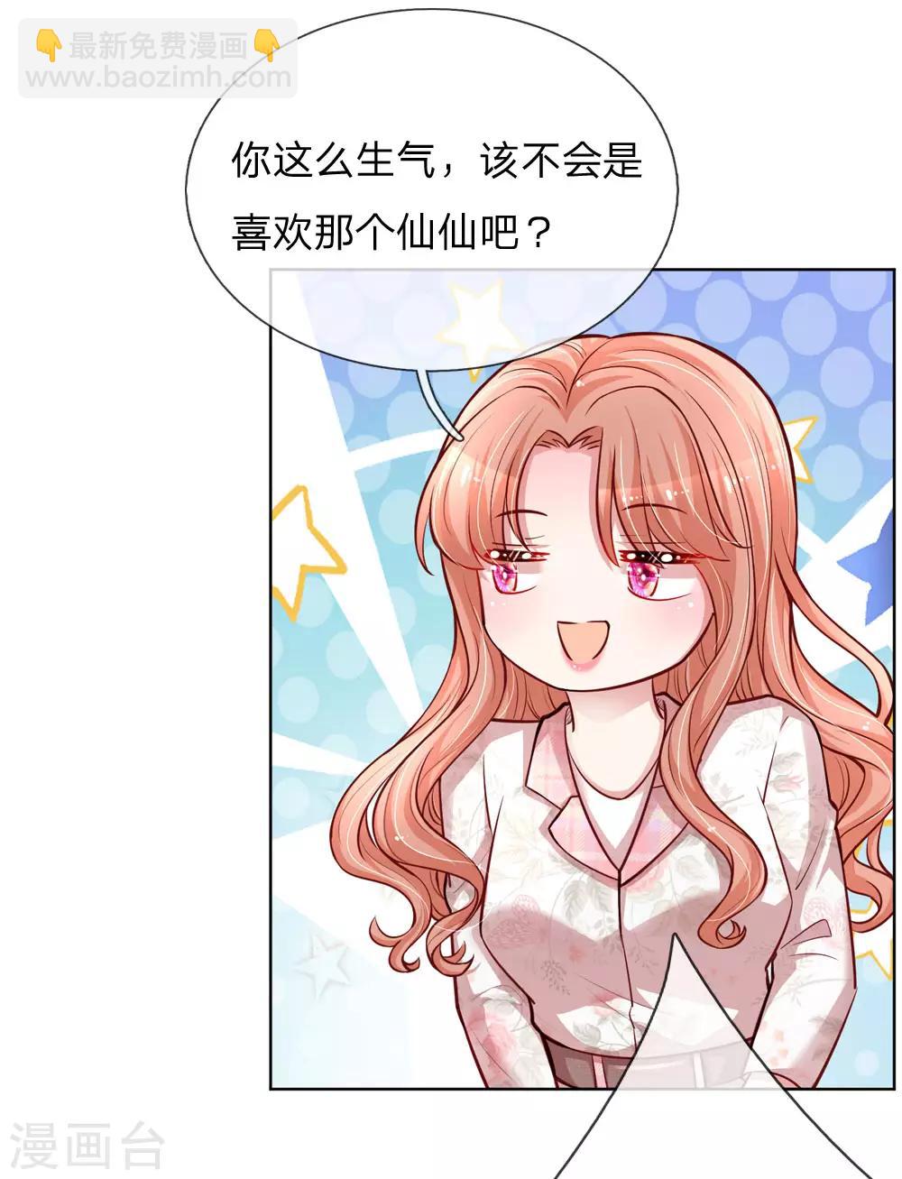 🍟妈咪快跑：爹地追来了 第120话 我的情敌是爹地 第16页