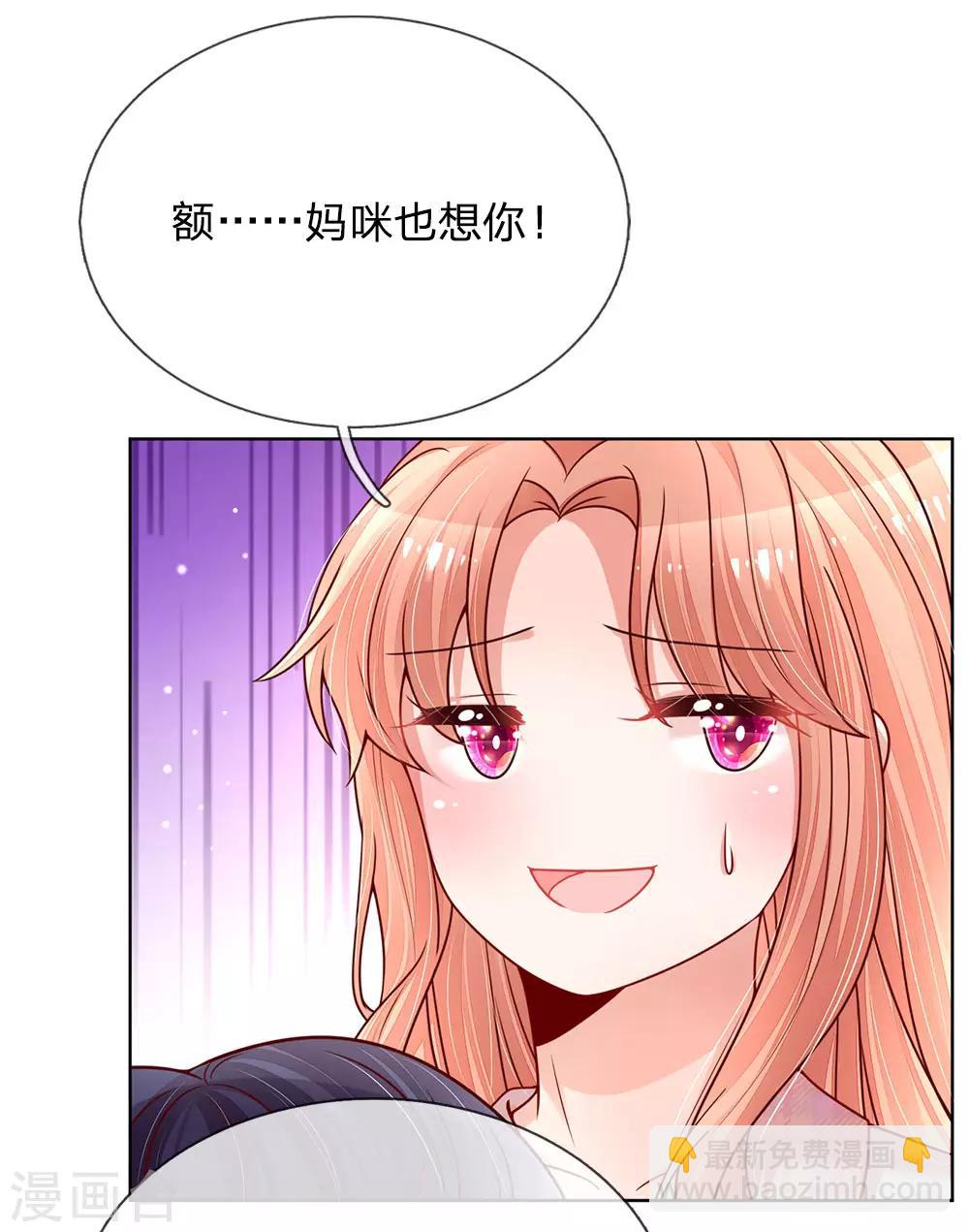 🍟妈咪快跑：爹地追来了 第120话 我的情敌是爹地 第2页