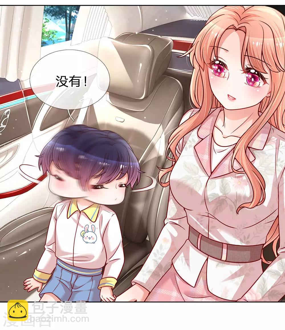🍟妈咪快跑：爹地追来了 第120话 我的情敌是爹地 第5页