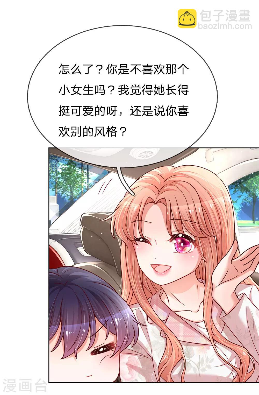 🍟妈咪快跑：爹地追来了 第120话 我的情敌是爹地 第6页