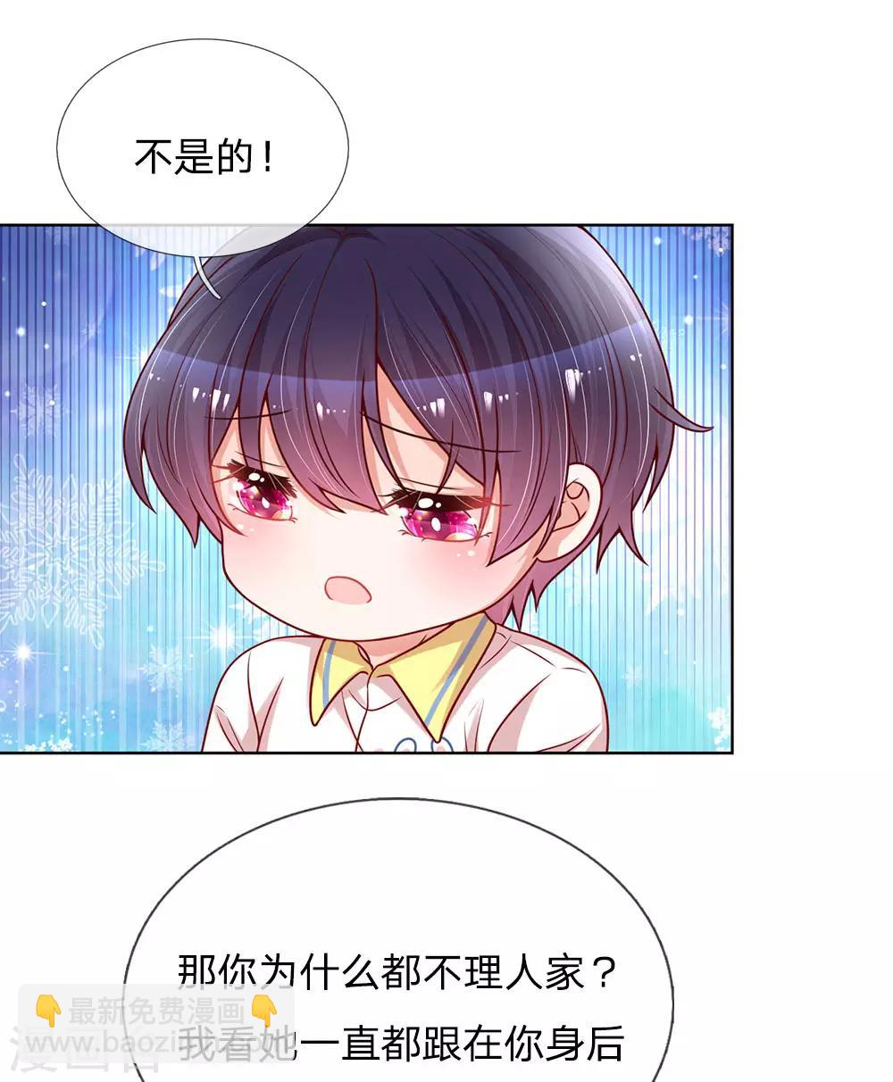 🍟妈咪快跑：爹地追来了 第120话 我的情敌是爹地 第7页