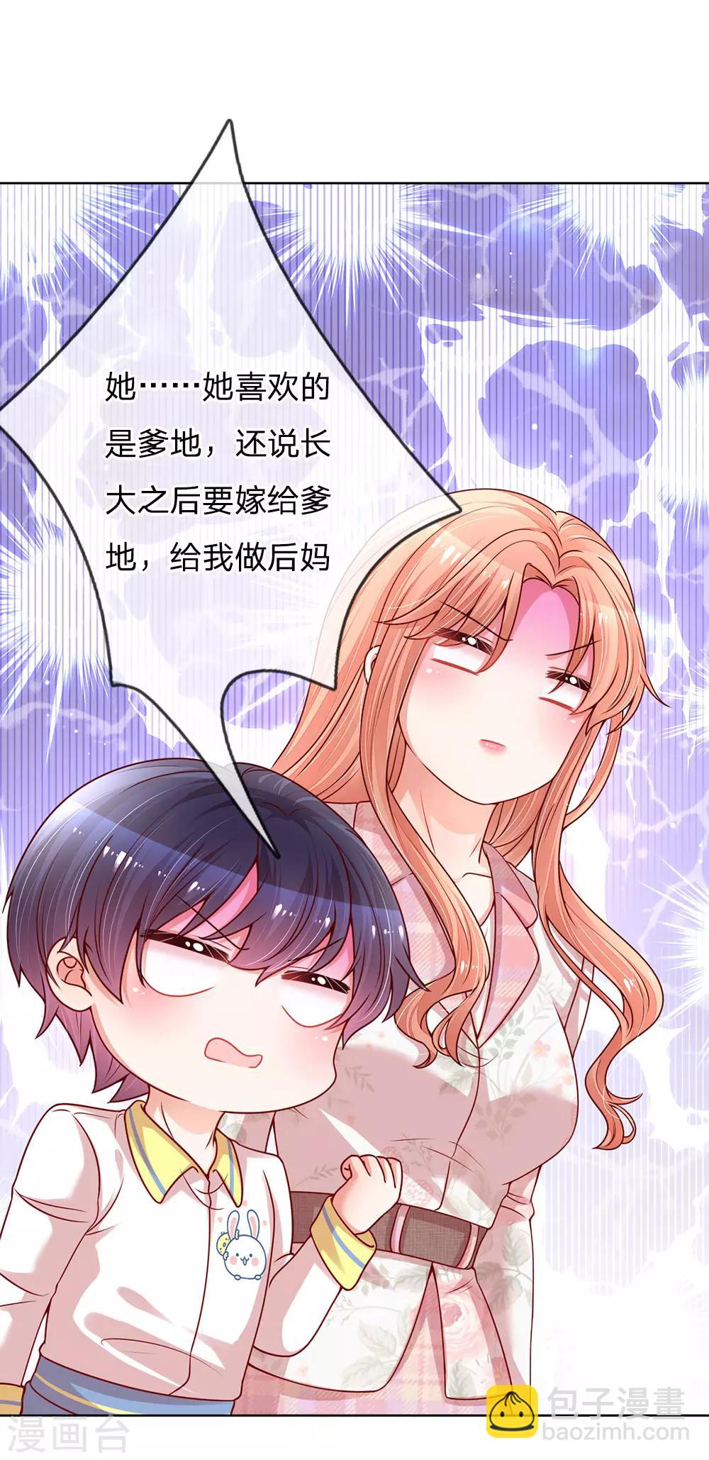 🍟妈咪快跑：爹地追来了 第120话 我的情敌是爹地 第9页