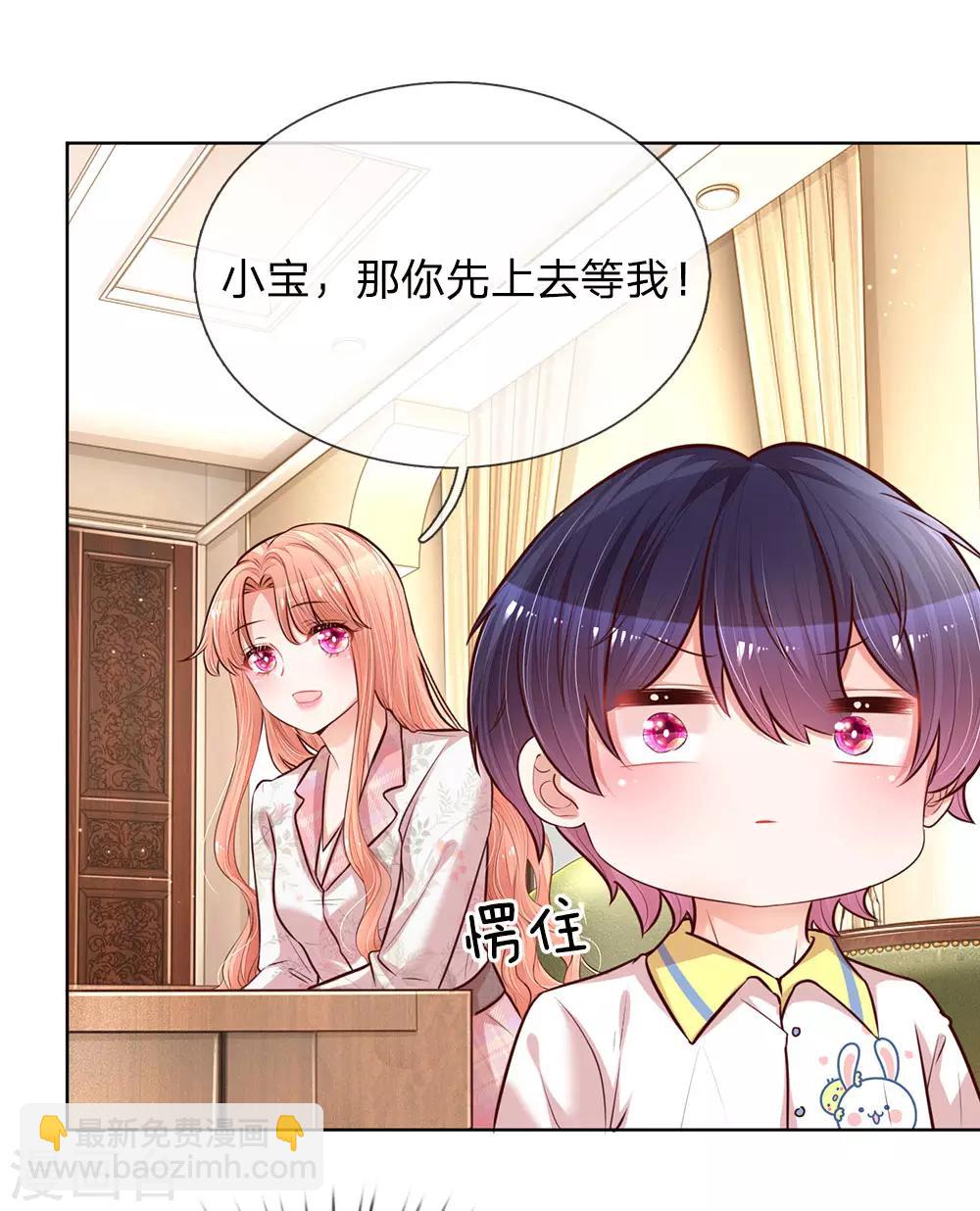 🍟妈咪快跑：爹地追来了 第122话 小宝失宠 第20页