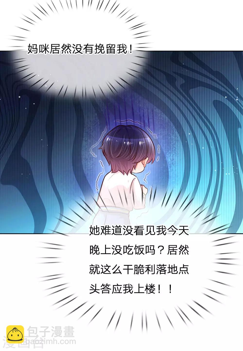 🍟妈咪快跑：爹地追来了 第122话 小宝失宠 第21页