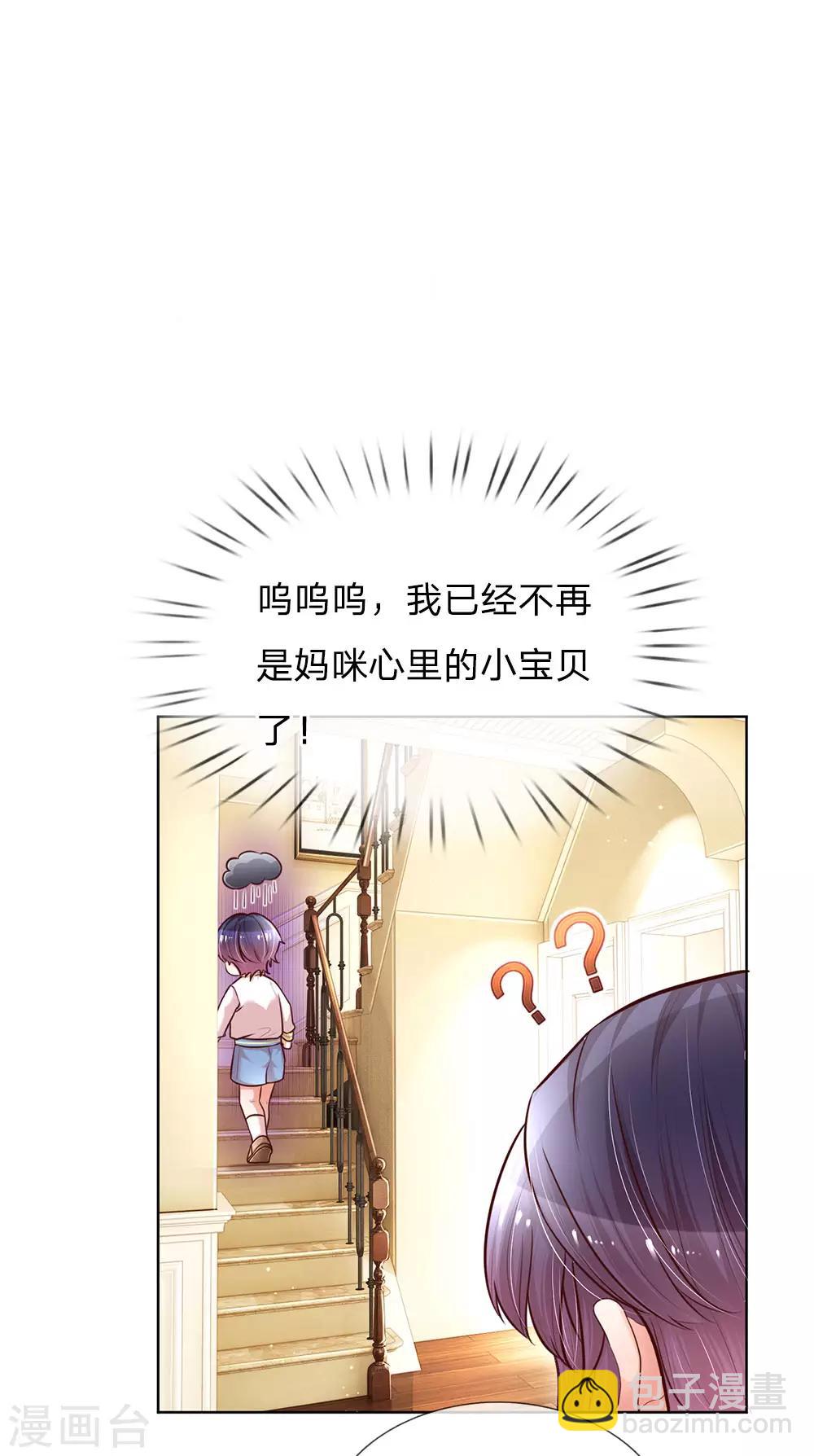 🍟妈咪快跑：爹地追来了 第122话 小宝失宠 第22页