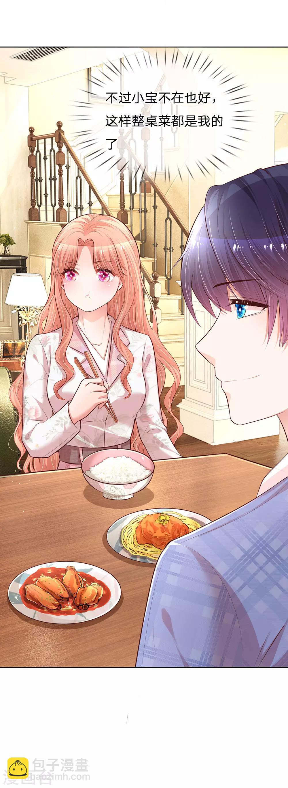 🍟妈咪快跑：爹地追来了 第122话 小宝失宠 第26页