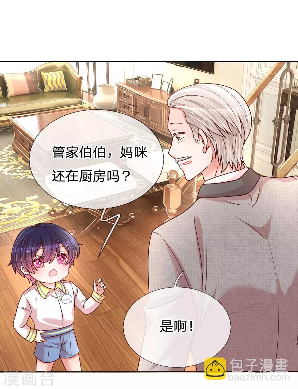 🍟妈咪快跑：爹地追来了 第122话 小宝失宠 第3页
