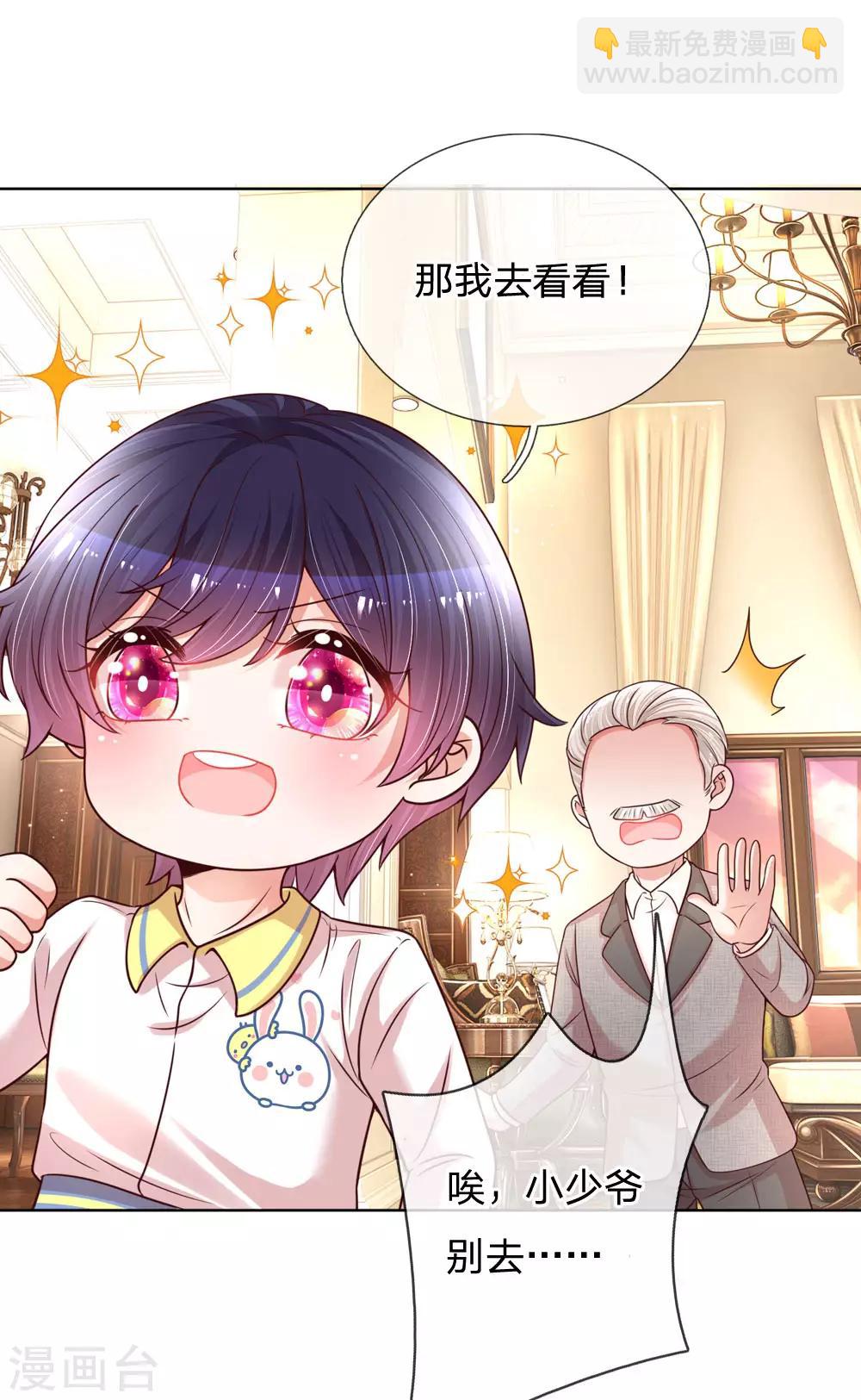🍟妈咪快跑：爹地追来了 第122话 小宝失宠 第4页