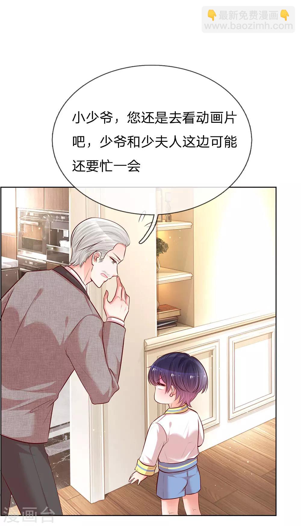 🍟妈咪快跑：爹地追来了 第122话 小宝失宠 第8页