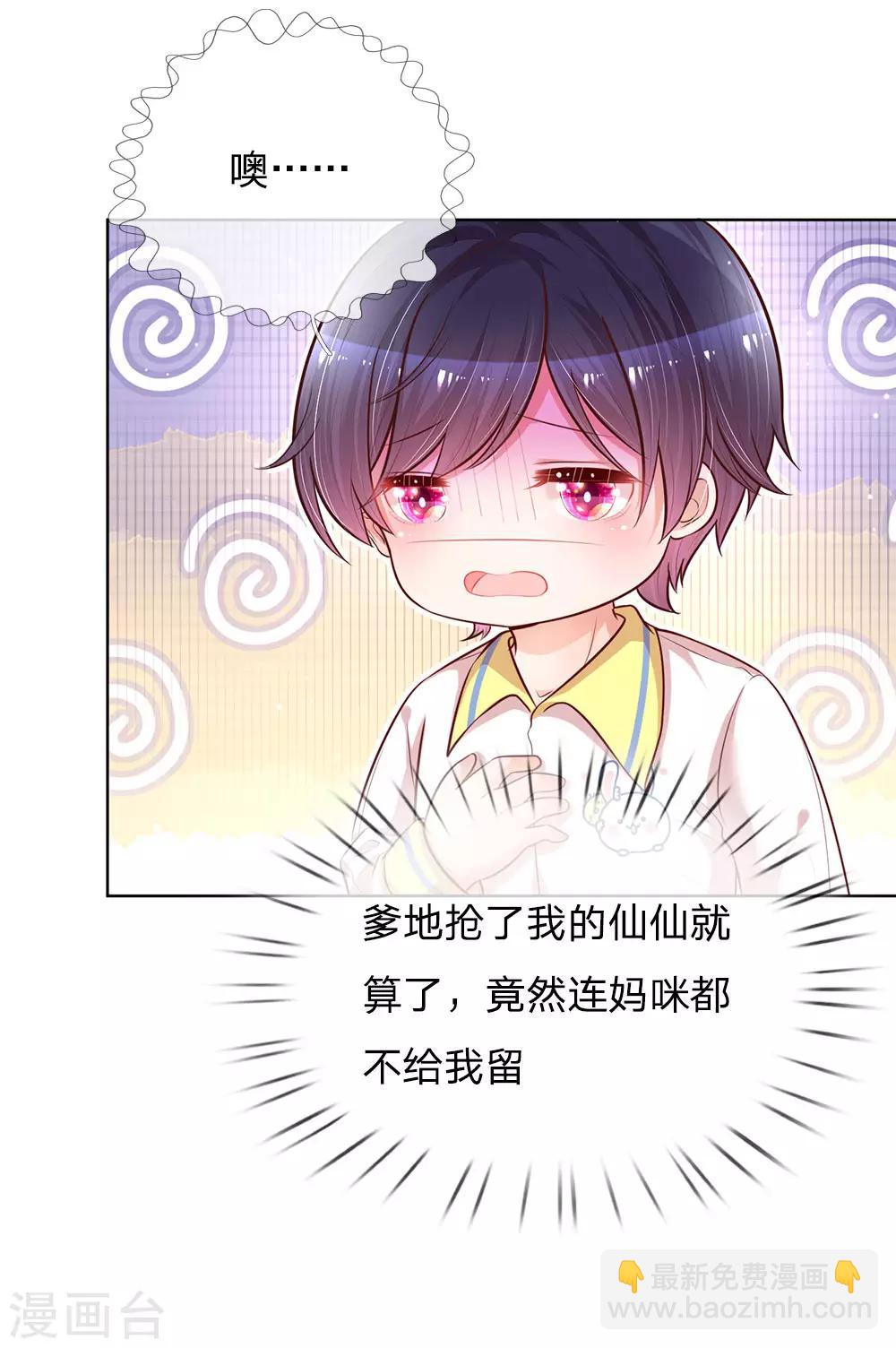 🍟妈咪快跑：爹地追来了 第122话 小宝失宠 第9页