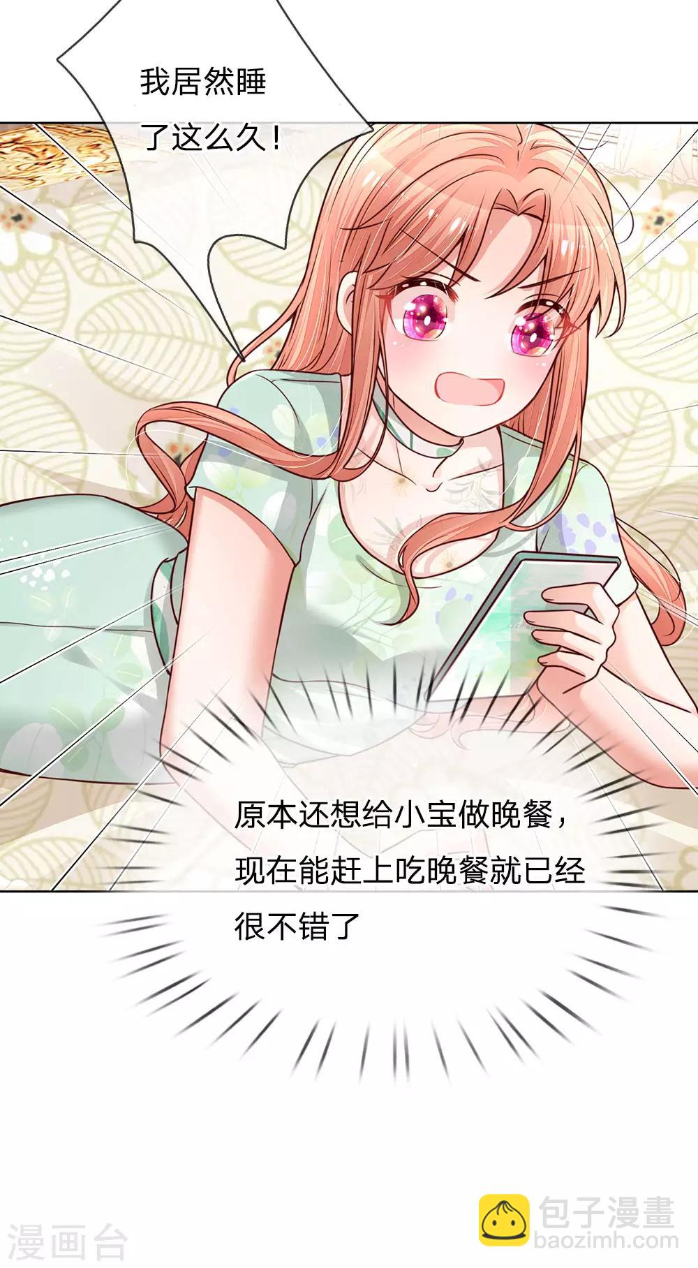 🍟妈咪快跑：爹地追来了 第124话 国民妹妹柳如絮 第11页