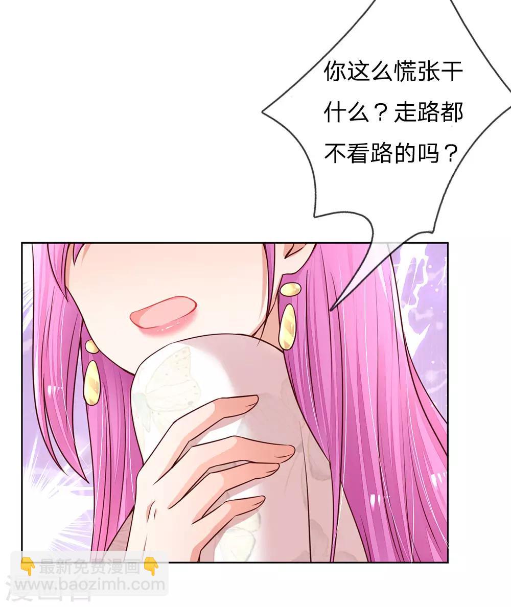 🍟妈咪快跑：爹地追来了 第124话 国民妹妹柳如絮 第15页