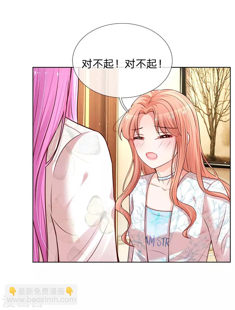 🍟妈咪快跑：爹地追来了 第124话 国民妹妹柳如絮 第16页