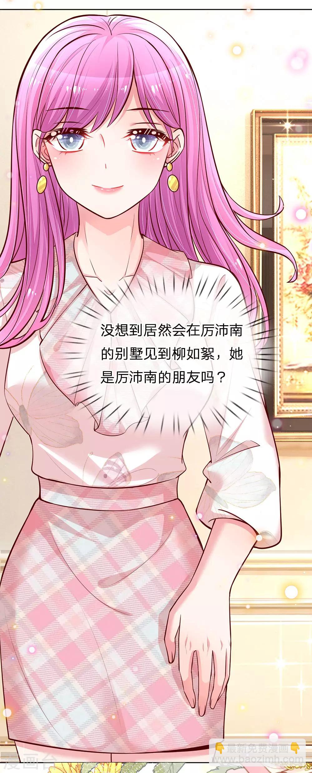 🍟妈咪快跑：爹地追来了 第124话 国民妹妹柳如絮 第21页