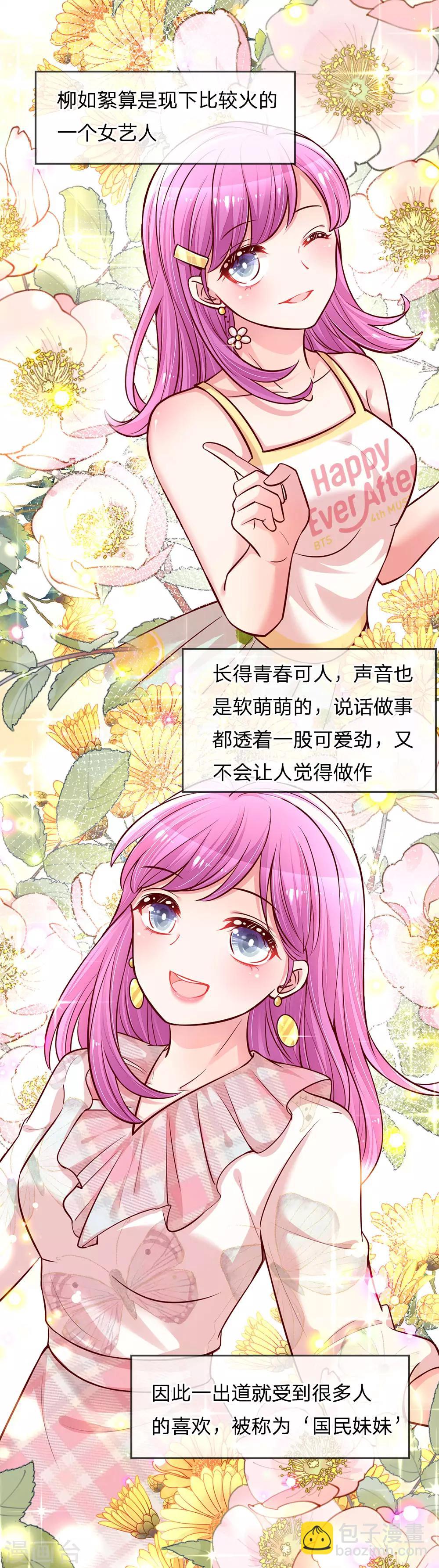 🍟妈咪快跑：爹地追来了 第124话 国民妹妹柳如絮 第22页