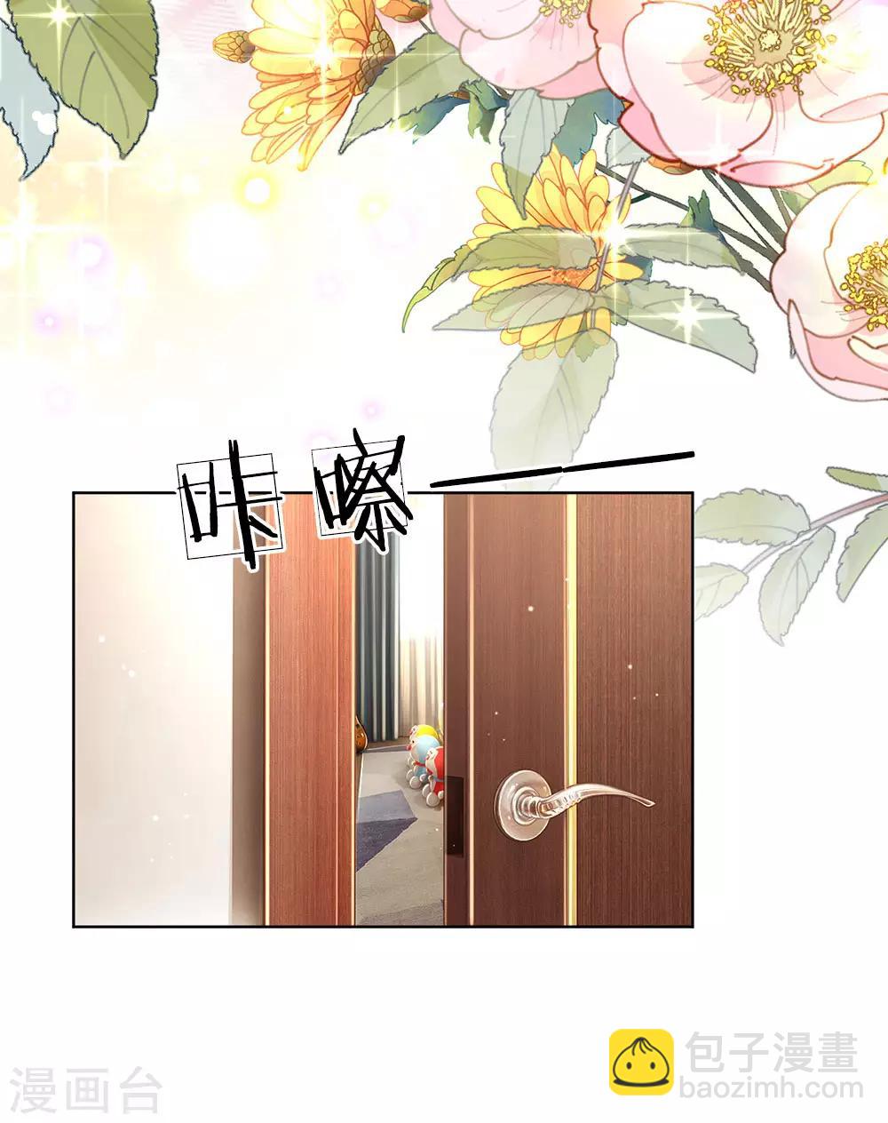 🍟妈咪快跑：爹地追来了 第124话 国民妹妹柳如絮 第23页