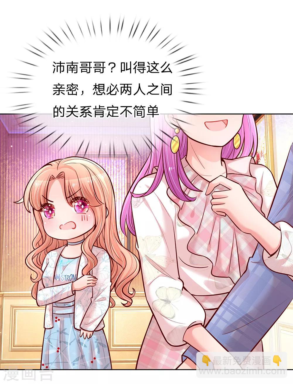 🍟妈咪快跑：爹地追来了 第124话 国民妹妹柳如絮 第25页